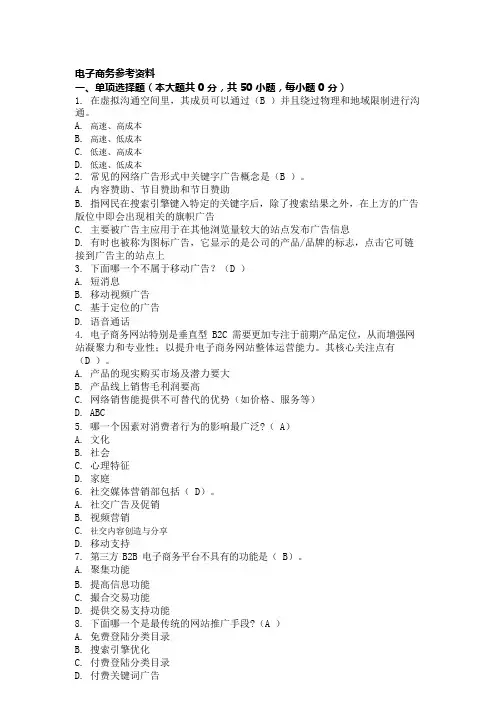 重庆大学电子商务复习题及答案