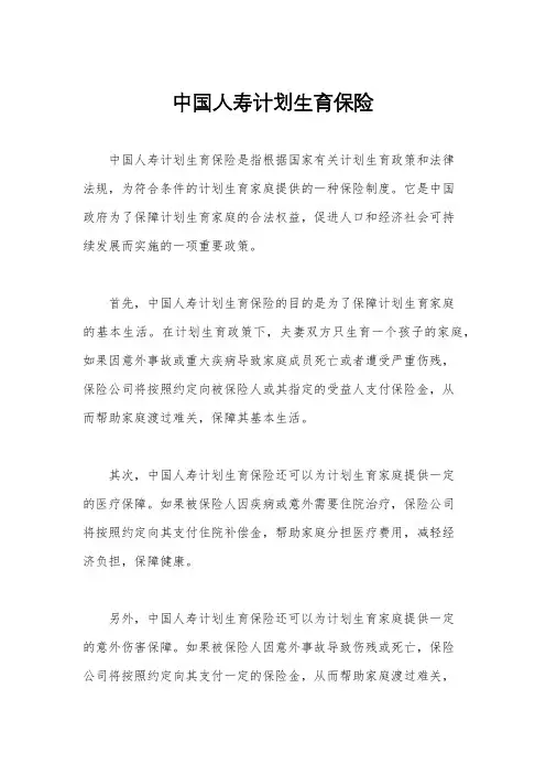 中国人寿计划生育保险