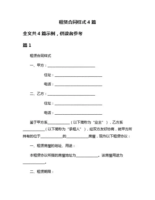 租赁合同样式4篇