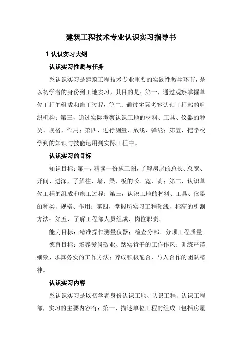 建筑工程技术专业《认识实习手册4》