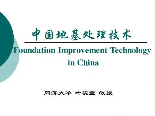 11.水泥土搅拌法