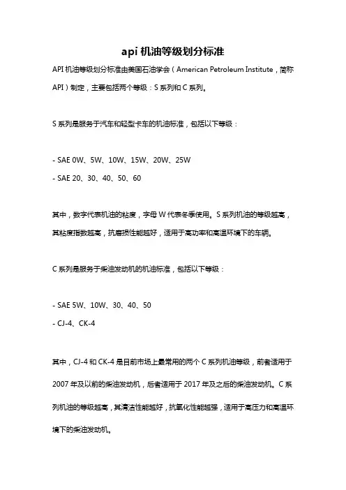 api机油等级划分标准