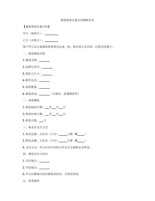 服装租借礼服合同模板范本