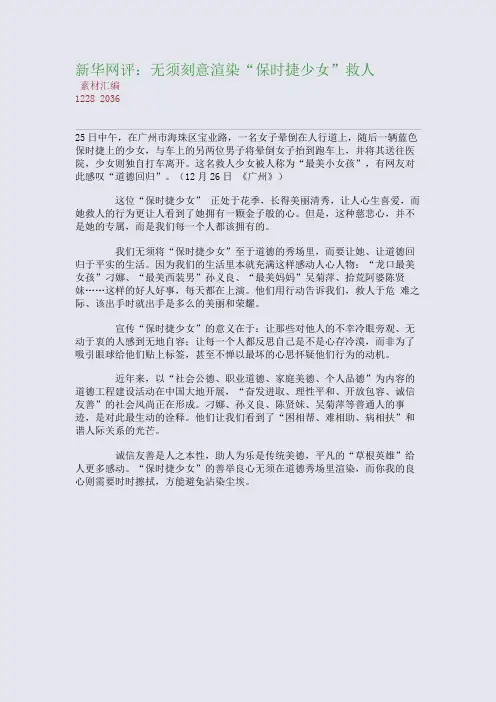 新华网评：无须刻意渲染“保时捷少女”救人(整理精校版)