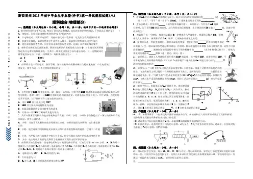中考物理模拟801 -