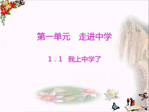〔粤教版〕思想品德七年级上册课件 教学PPT课件11 (6)