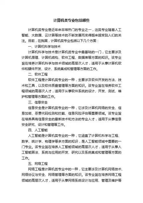 计算机类专业包括哪些