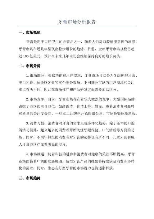 牙膏市场分析报告