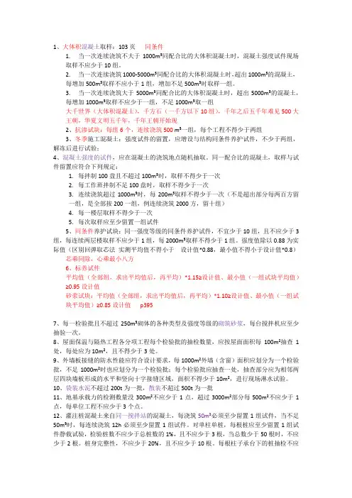 一建考试试样试块如何取样