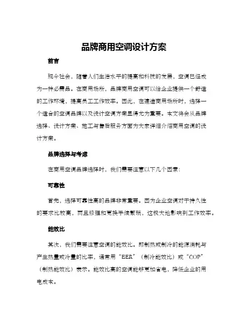 品牌商用空调设计方案