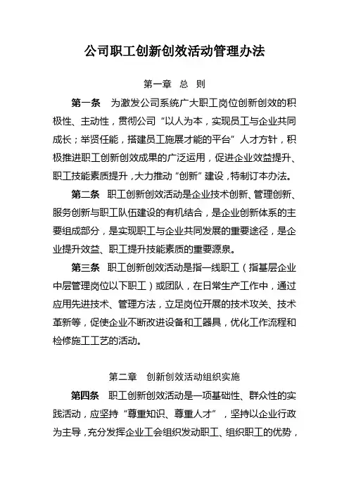 公司职工创新创效活动管理办法