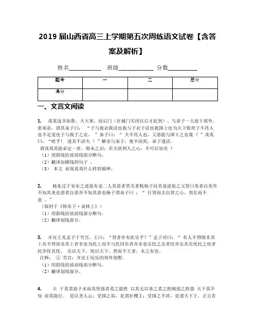 2019届山西省高三上学期第五次周练语文试卷【含答案及解析】
