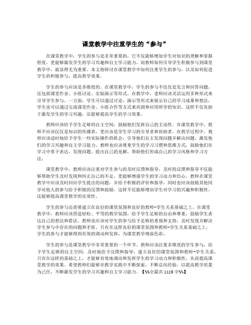 课堂教学中注重学生的“参与”