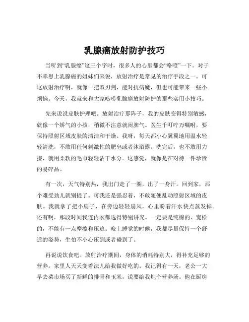 乳腺癌放射防护技巧