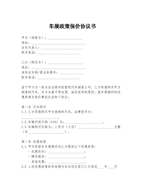 车展政策保价协议书