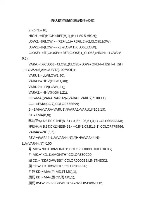 通达信准确的波段指标公式