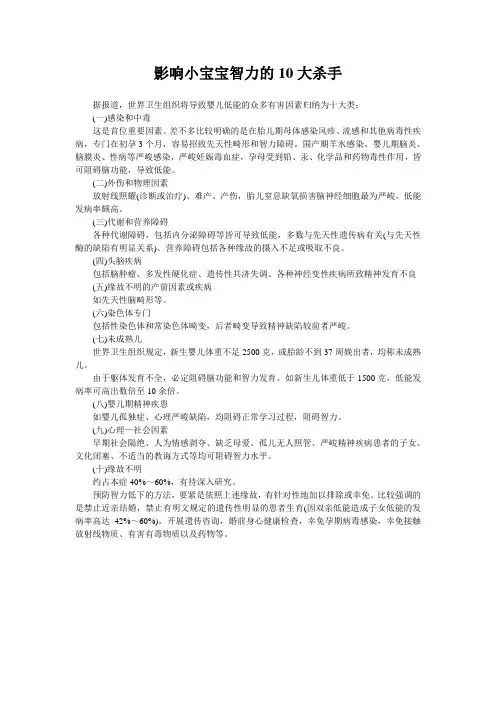 影响小宝宝智力的10大杀手