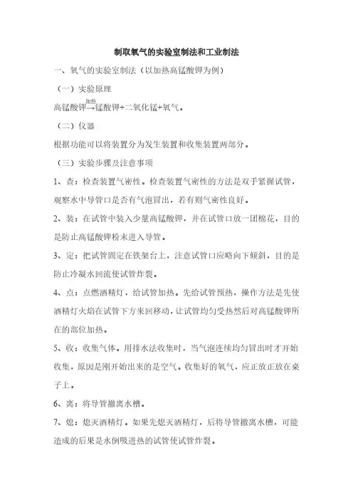 制取氧气的实验室制法和工业制法