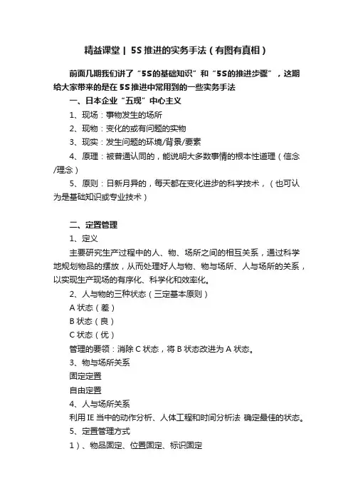 精益课堂丨5S推进的实务手法（有图有真相）