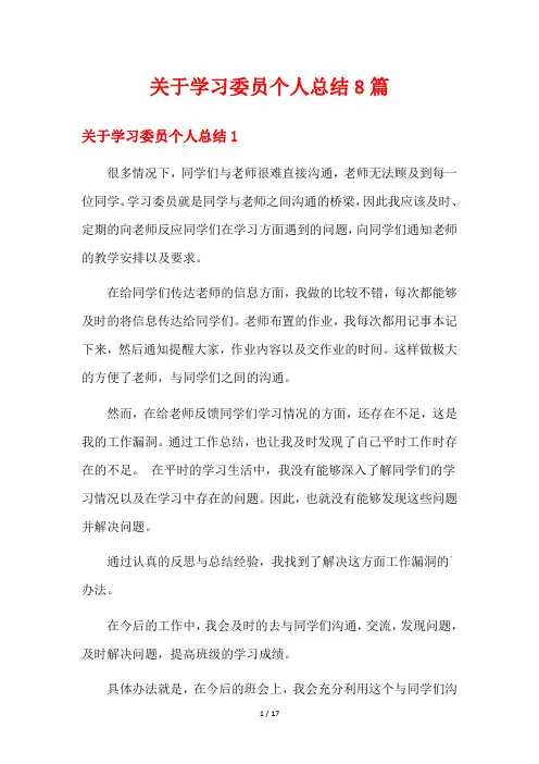 关于学习委员个人总结8篇
