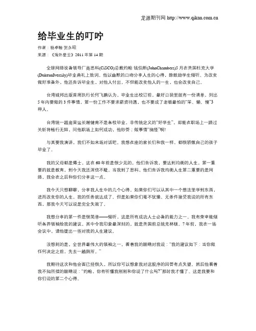 给毕业生的叮咛