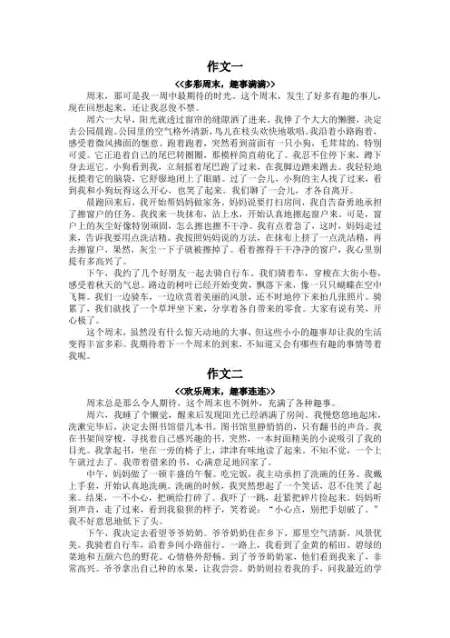 周记600字日常生活周末趣事