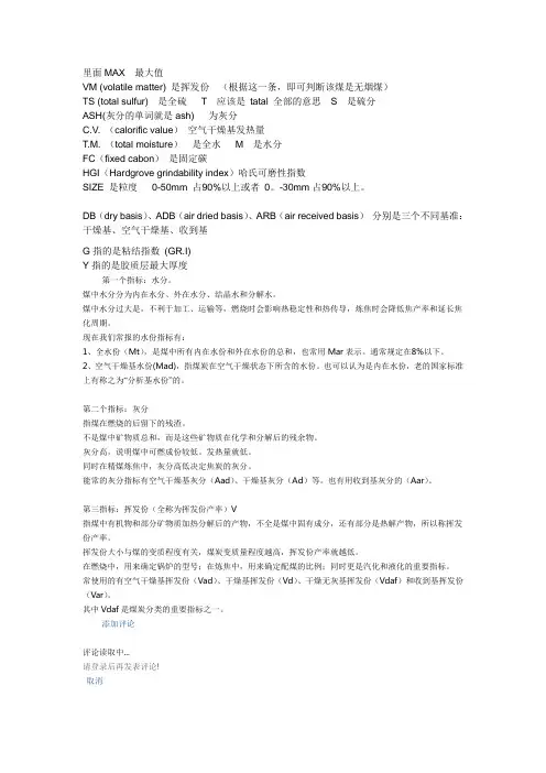 煤炭专业术语