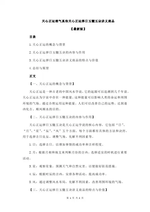 天心正运理气真传天心正运择日玉髓五诀讲义商品