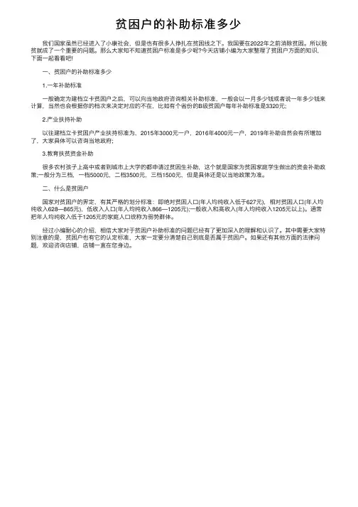 贫困户的补助标准多少