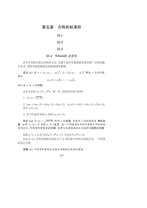 正规矩阵
