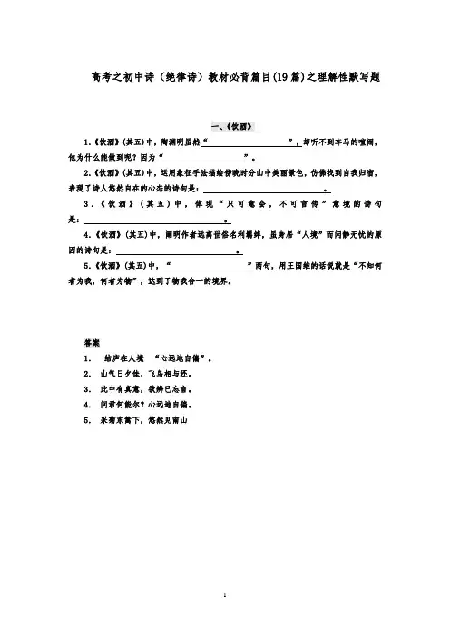 新初中诗(绝律诗)必背篇目(19篇)之理解性默写题练习附答案
