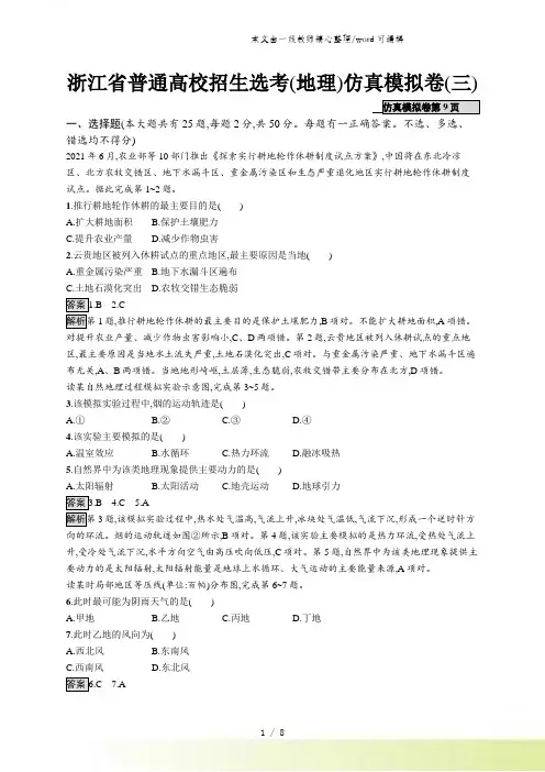 浙江省普通高校招生选考仿真模拟卷3地理试题 Word版含解析