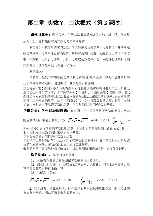北师大版数学八上2-7二次根式(第2课时)教学设计