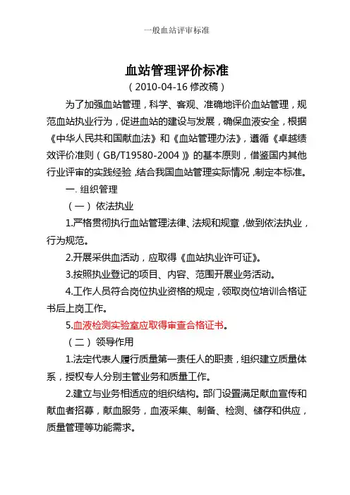 一般血站评审标准
