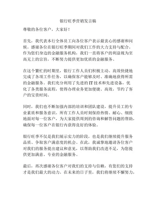 银行旺季营销发言稿
