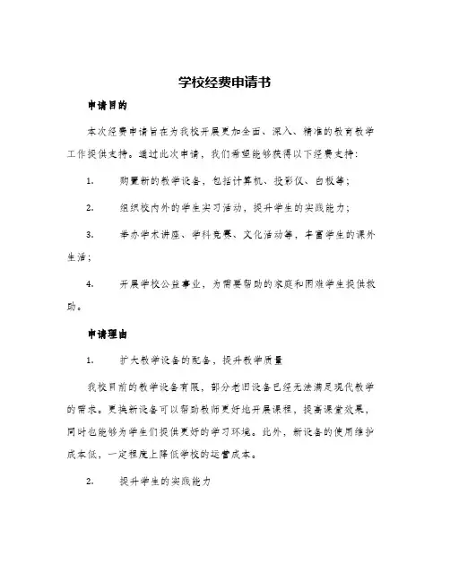 学校经费申请书