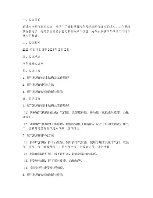 配气机构实训报告册