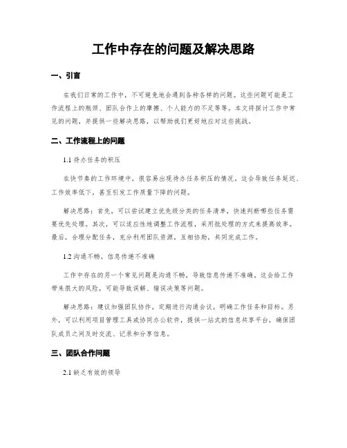 工作中存在的问题及解决思路
