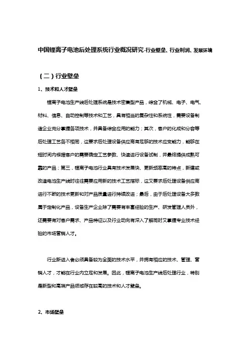 中国锂离子电池后处理系统行业概况研究-行业壁垒、行业利润、发展环境