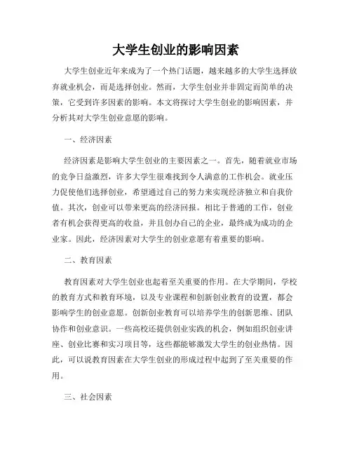 大学生创业的影响因素