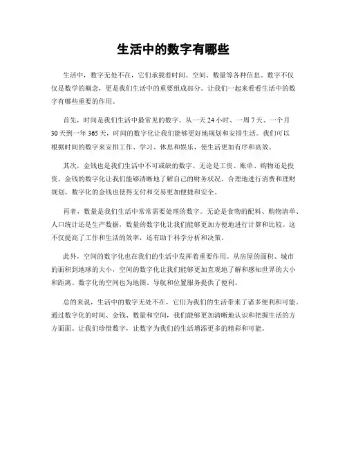 生活中的数字有哪些