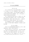 办公会议议事规则(会议制度)