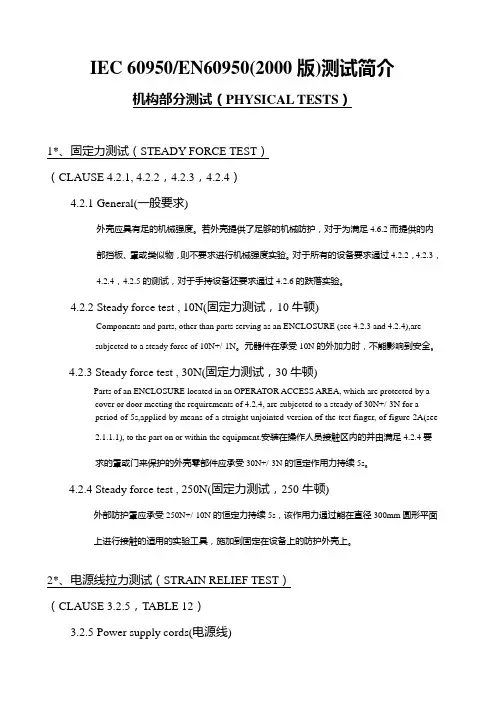 CE 测试标准简介