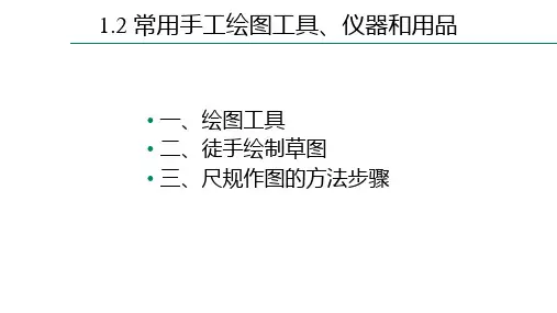 工程制图的常用工具
