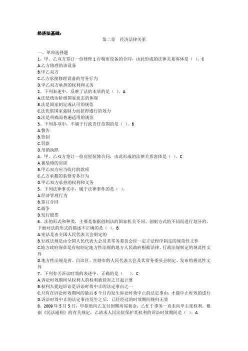(完整版)经济法律关系试题集