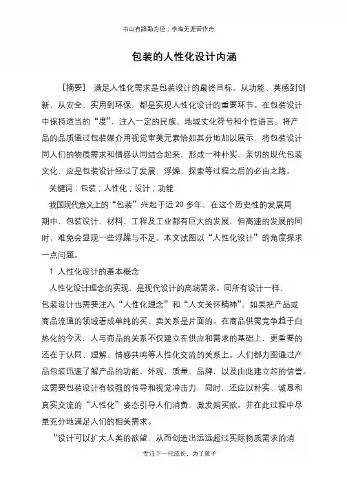 包装的人性化设计内涵