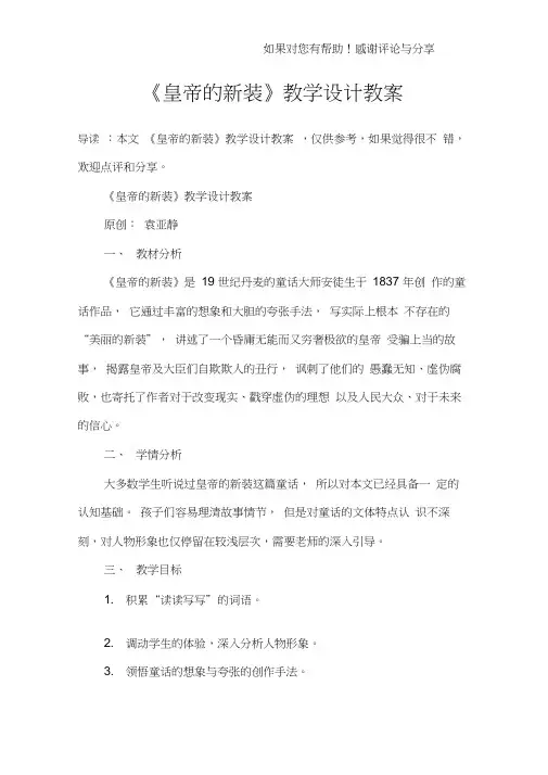 《皇帝的新装》教学设计教案