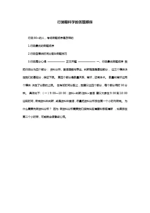 行测最科学的答题顺序