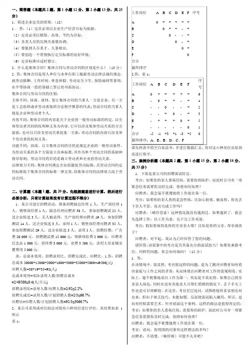 三级人力资源管理师实操训练题及答案详解