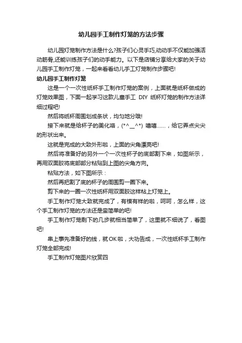 幼儿园手工制作灯笼的方法步骤